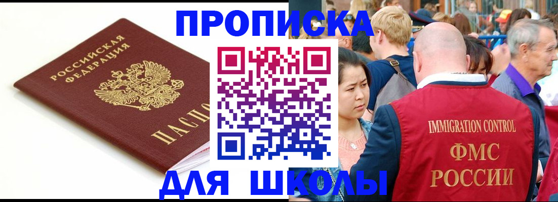 временная регистрация для всех в Ясном