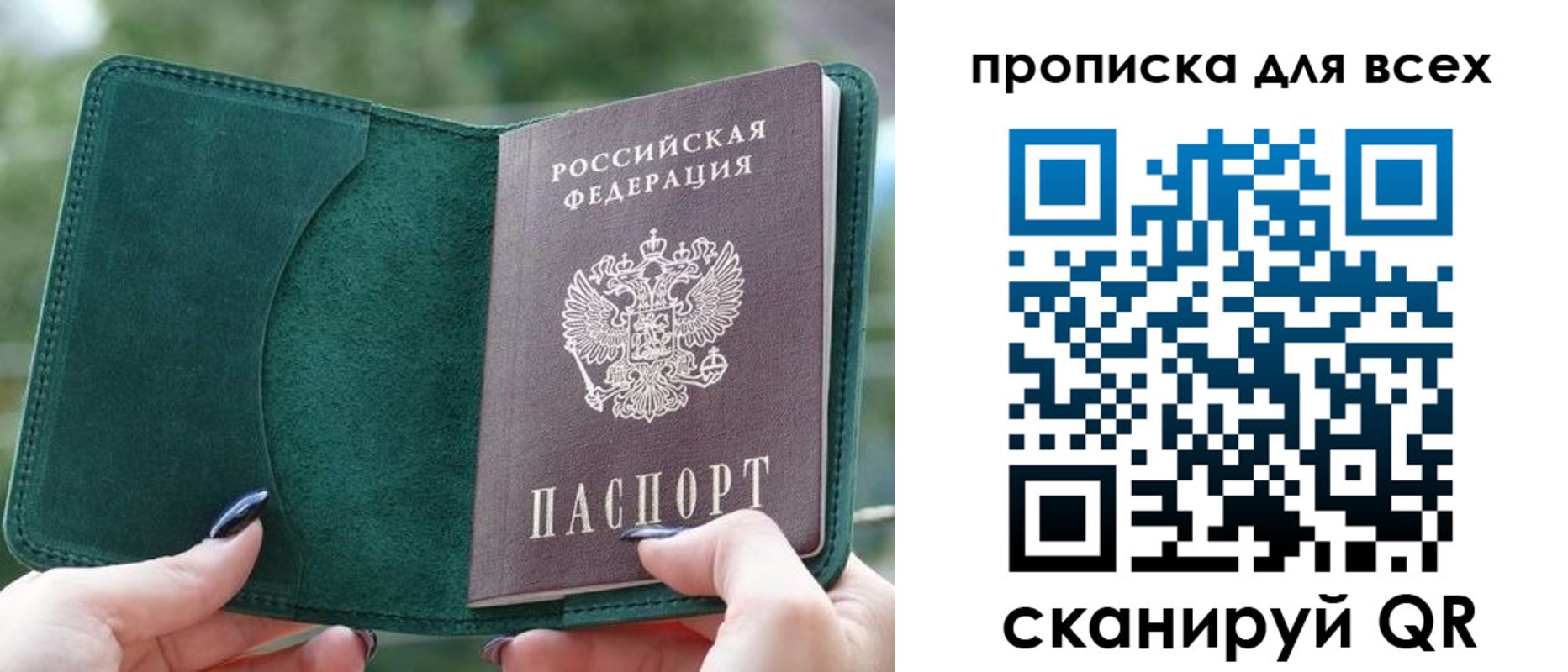 прописка регистрация в Ясном
