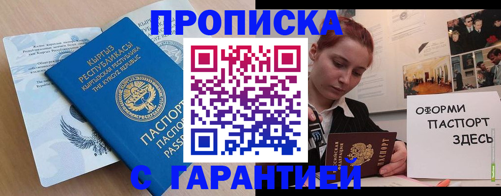 прописка для работы в Ясном