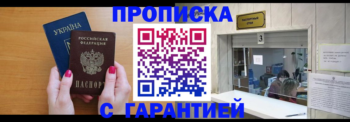 прописка для школы в Ясном