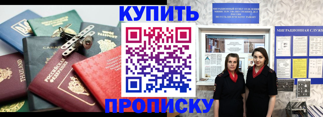 прописка ребенка в Ясном