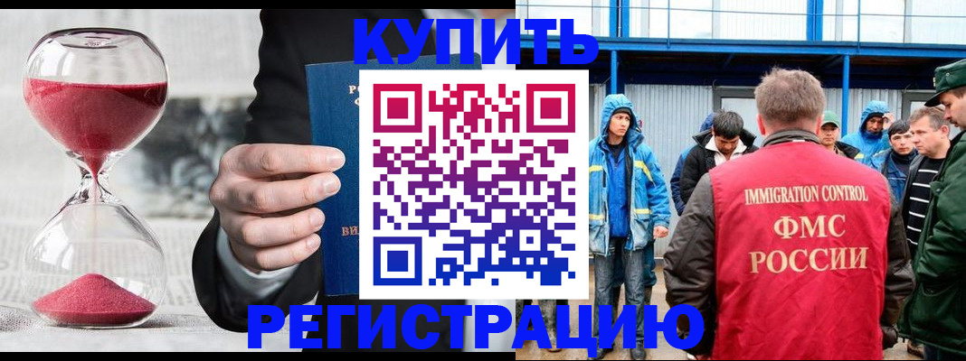 купить прописку в Ясном